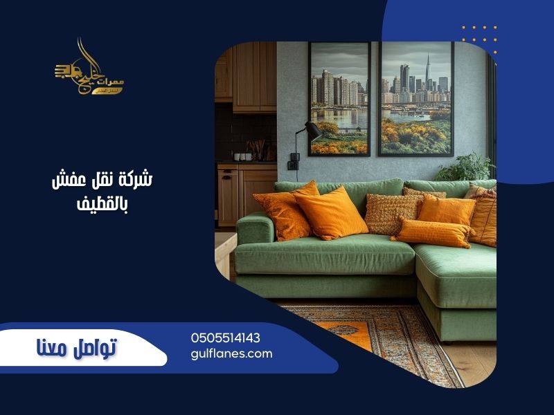 فريق شركة نقل اثاث بالقطيف ممرات الخليج أثناء تغليف ونقل الأثاث بعناية فائقة