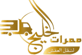 ممرات الخليج