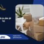 نقل عفش من جازان الى رنية