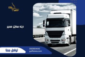 دينه محايل عسير